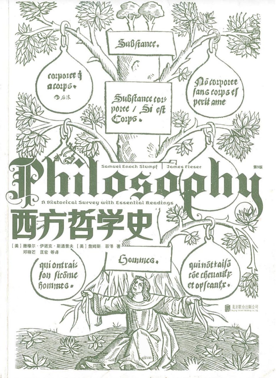 西方哲学史（第9版） – 书屋